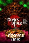 Portada de El restaurante del diablo: Temporada 1