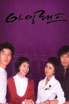 Portada de 아일랜드: Temporada 1