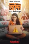 Portada de জিম্মি: Temporada 1