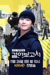 Portada de Jung Hae In's Travel Log: Temporada 1