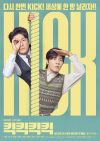 Portada de 킥킥킥킥: Temporada 1