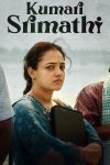 Portada de కుమారి శ్రీమతి: Temporada 1
