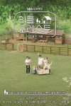 Portada de 리틀 포레스트: Temporada 1
