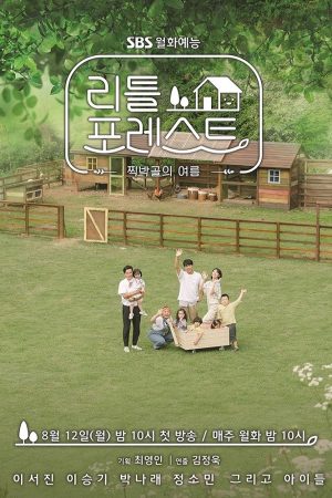 Portada de Little Forest