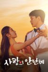 Portada de 사랑의 안단테: Temporada 1