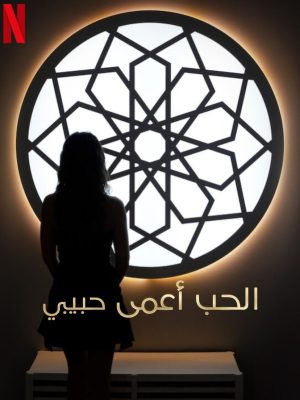 Portada de Love is Blind: Habibi
