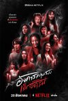 Portada de Martes de terror extremo: Temporada 1