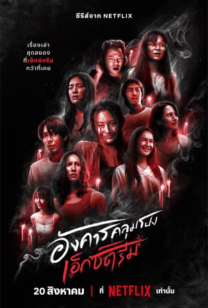 Portada de Martes de terror extremo: Temporada 1