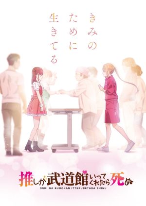 Portada de Oshi ga Budoukan Ittekuretara Shinu