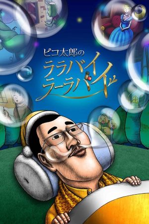 Portada de Pikotaro's Lullaby La La By