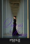 Portada de 여왕의 집: Temporada 1