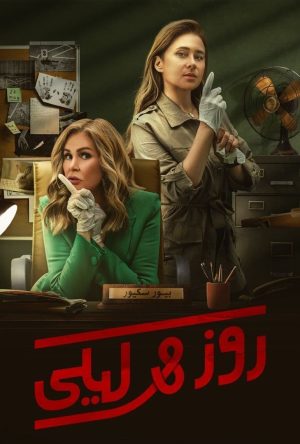 Portada de Rose & Layla