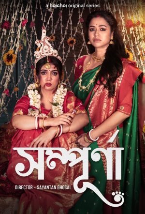 Portada de সম্পূর্ণা: Temporada 1
