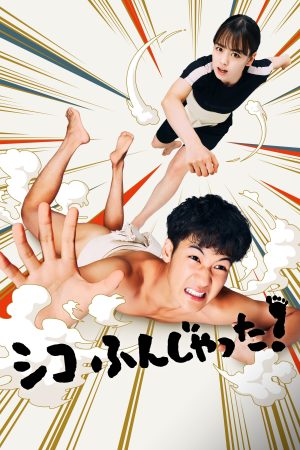 Portada de Sumo Do, Sumo Don't