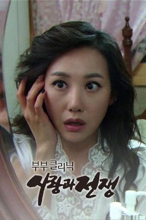Portada de 부부클리닉 사랑과 전쟁: Especiales