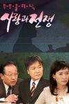 Portada de 부부클리닉 사랑과 전쟁: Temporada 1