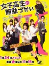Portada de 女子高生の無駄づかい: Temporada 1