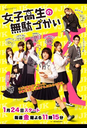Portada de Wasteful Days of High School Girls