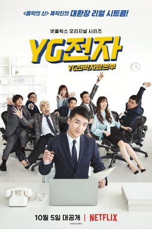 Portada de YG Future Strategy Office