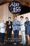 Portada de 식자회담