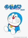 Portada de 哆啦A梦（2005国语版）: Temporada 5