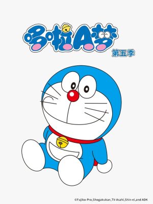 Portada de 哆啦A梦（2005国语版）: Temporada 5