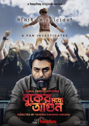 Portada de বুকের মধ্যে আগুন: Temporada 1