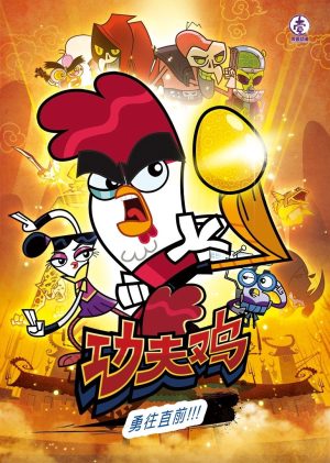 Portada de Chuck Chicken: Temporada 1