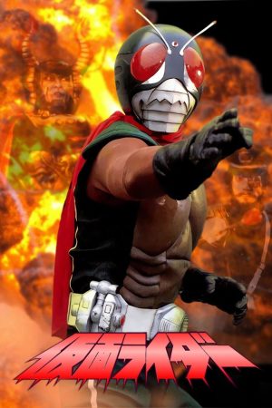 Portada de 仮面ライダー(新): Temporada 1