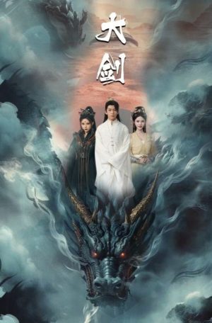 Portada de 大剑