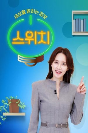 Portada de 스위치