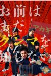 Portada de お前はまだグンマを知らない