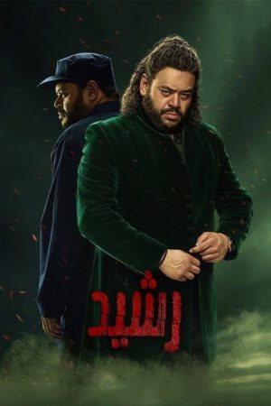 Portada de Rasheed