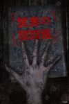 Portada de Sekai no Yami Zukan: Temporada 1