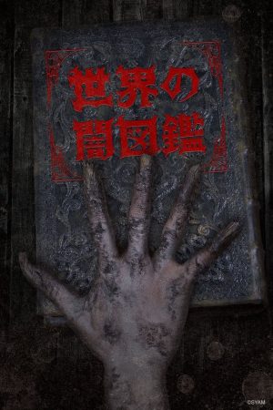 Portada de Sekai no Yami Zukan