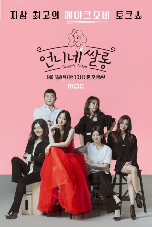 Portada de 언니네 쌀롱: Temporada 1