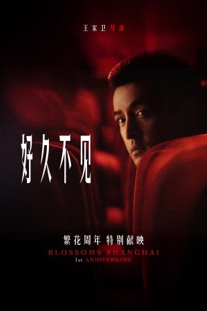 Portada de Blossoms Shanghai: Especiales
