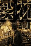 Portada de Blossoms Shanghai: Temporada 1
