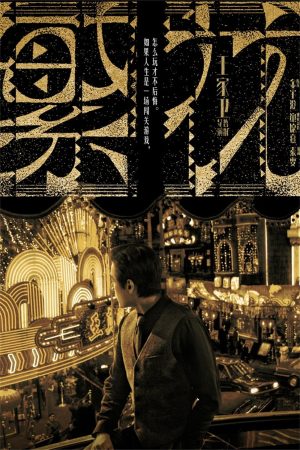 Portada de Blossoms Shanghai: Temporada 1