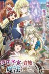 Portada de Botsuraku Yotei no Kizoku dakedo, Hima Datta kara Mahou wo Kiwamete mita: Temporada 1