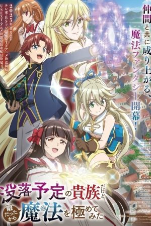 Portada de Botsuraku Yotei no Kizoku dakedo, Hima Datta kara Mahou wo Kiwamete mita: Temporada 1