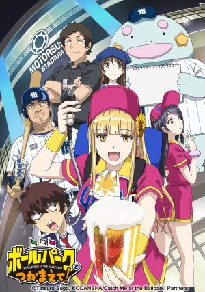 Portada de Catch Me at the Ballpark: Temporada 1