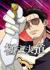 Portada de De Yakuza a Amo de Casa: Temporada 2