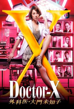 Portada de ドクターX ～外科医・大門未知子～: Temporada 3