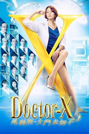 Portada de ドクターX ～外科医・大門未知子～: Temporada 5