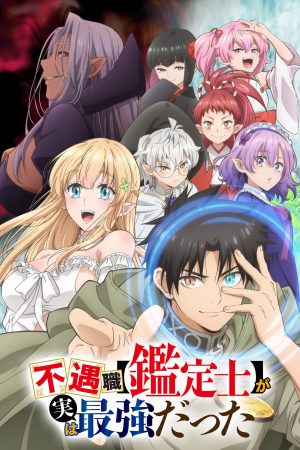 Portada de Fuguushoku [Kanteishi] ga Jitsu wa Saikyou Datta: Naraku de Kitaeta Saikyou no [Shingan] de Musou Suru: Temporada 1