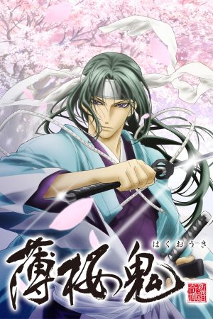 Portada de Hakuoki