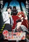 Portada de Headhunted to Another World: From Salaryman to Big Four!: Temporada 1