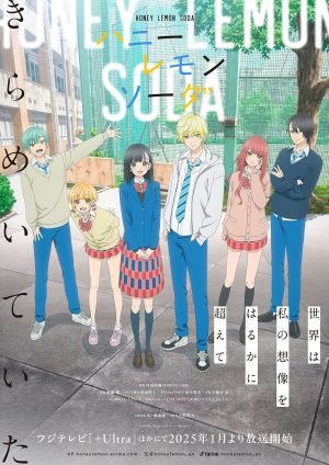 Portada de Honey Lemon Soda: Temporada 1
