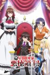 Portada de I'm the Evil Lord of an Intergalactic Empire!: Temporada 1